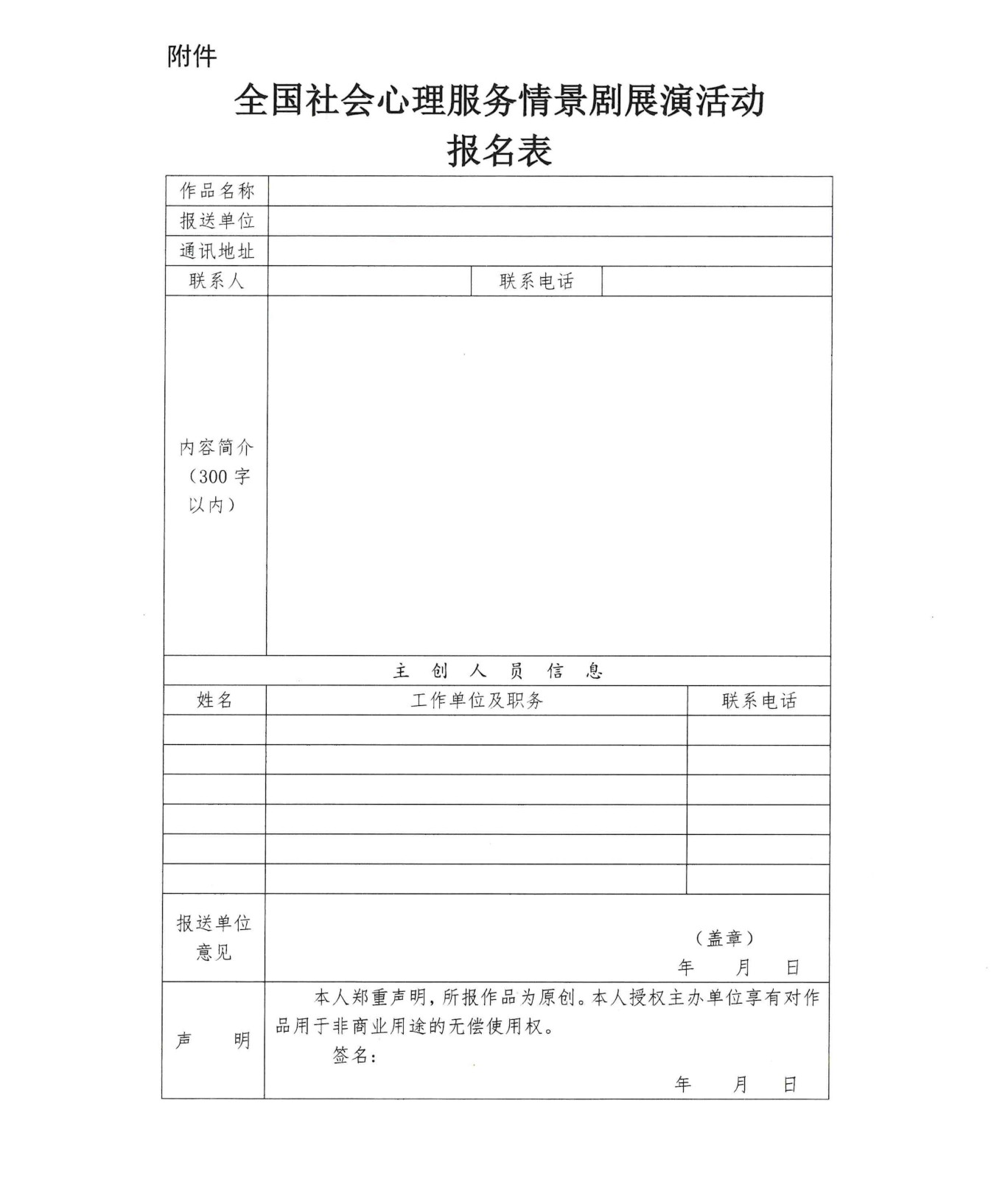 鍏充簬涓惧姙鍏ㄥ浗绀句細蹇冪悊鏈嶅姟鎯呮櫙鍓у睍婕旀椿鍔ㄧ殑閫氱煡(1)_04.jpg