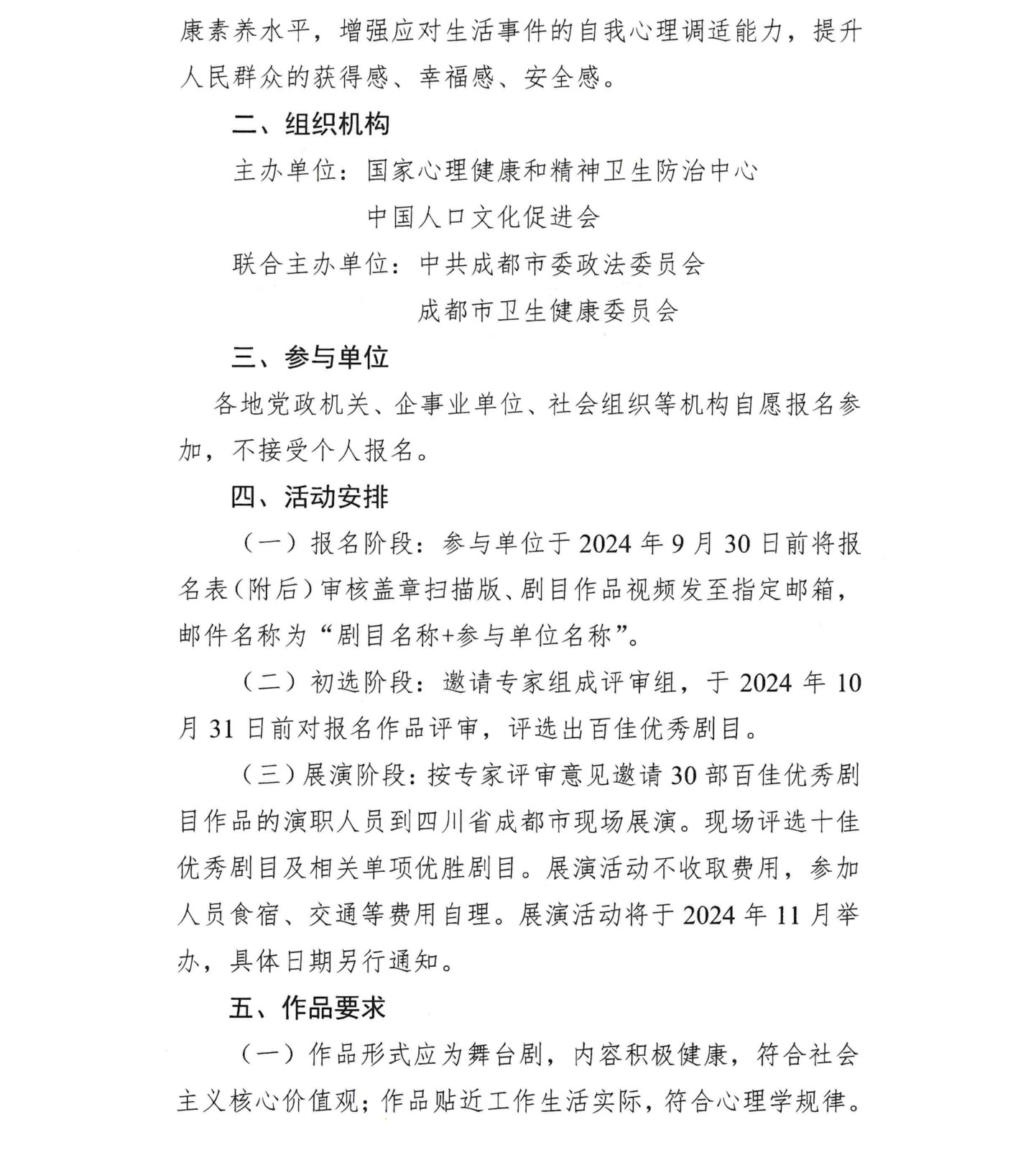 鍏充簬涓惧姙鍏ㄥ浗绀句細蹇冪悊鏈嶅姟鎯呮櫙鍓у睍婕旀椿鍔ㄧ殑閫氱煡(1)_01.jpg