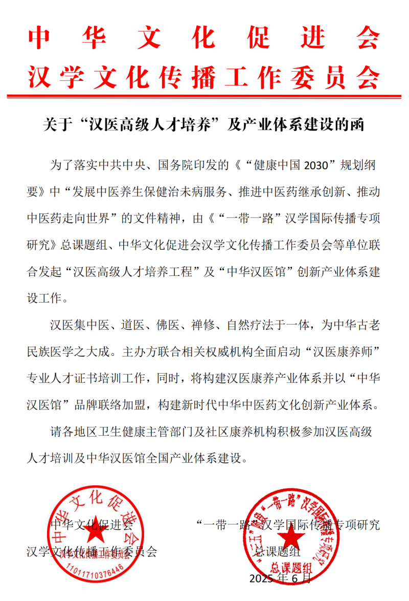 鍏充簬鈥滄眽鍖婚珮绾т汉鎵嶅煿鍏烩€濆強浜т笟浣撶郴寤鸿鐨勫嚱(1)_00.png