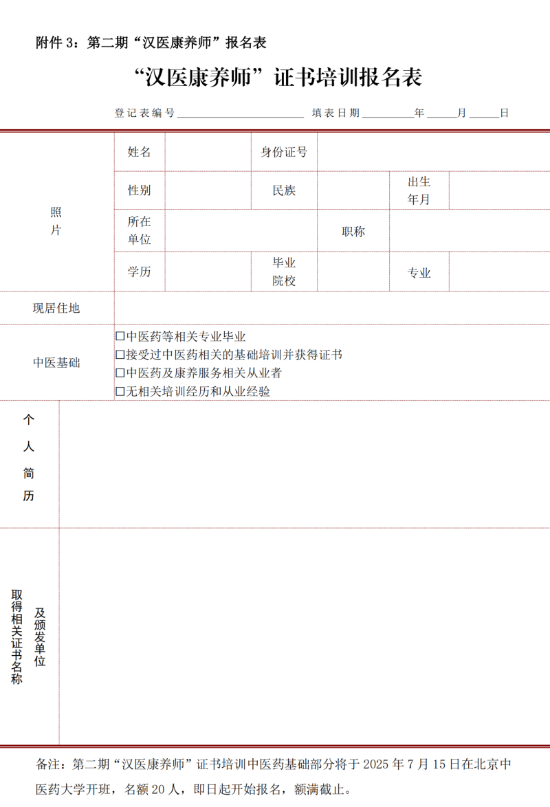 鍏充簬鈥滄眽鍖婚珮绾т汉鎵嶅煿鍏烩€濆強浜т笟浣撶郴寤鸿鐨勫嚱(1)_03.png